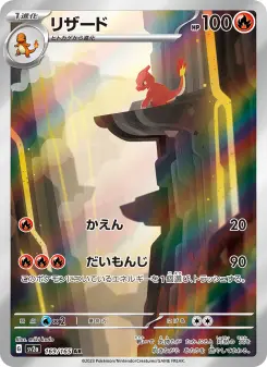 リザード 169 Pokemon TCG Card