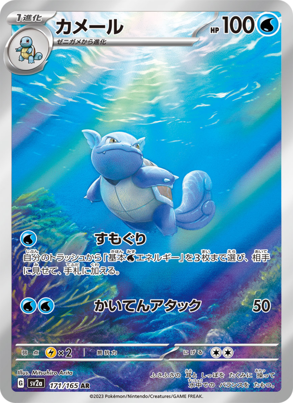 カメール — illustrated card