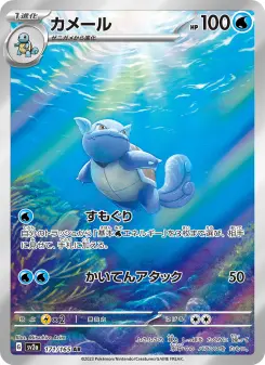 カメール 171 Pokemon TCG Card