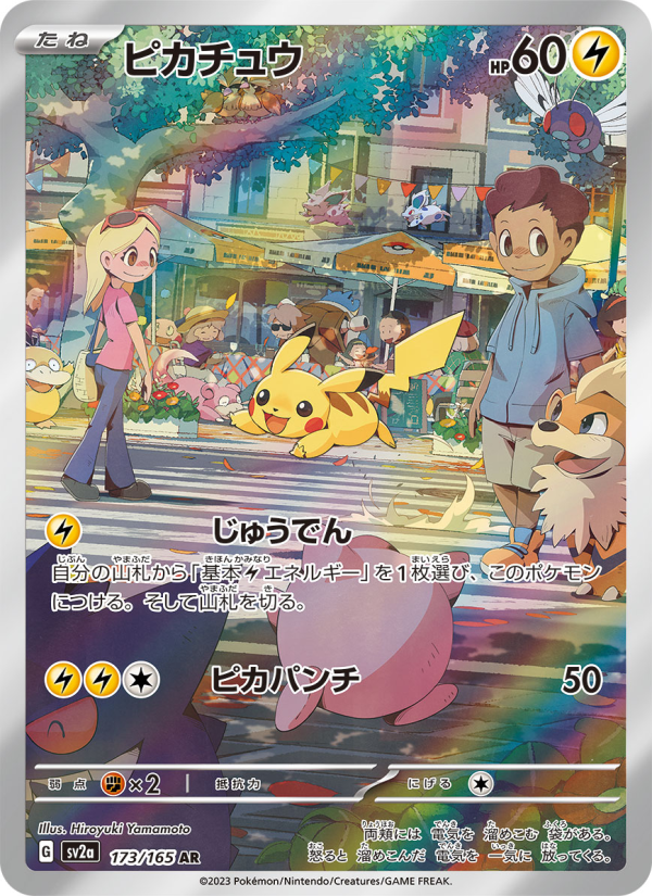 pulled the ピカチュウ 🔥