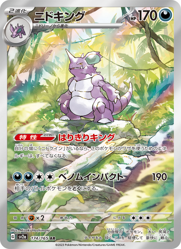 ニドキング — illustrated card
