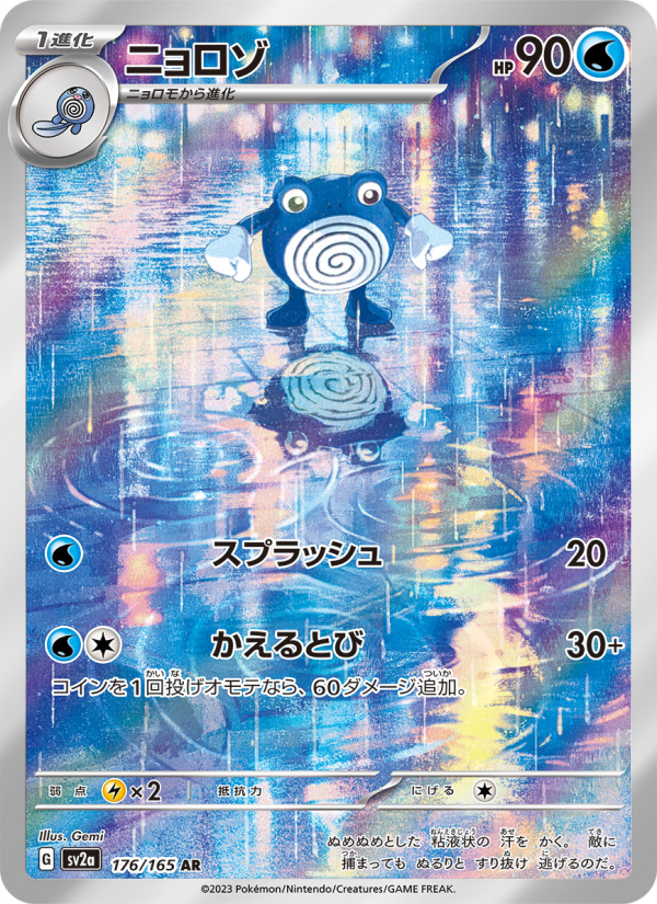 ニョロゾ — illustrated card