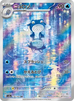 ニョロゾ 176 Pokemon TCG Card