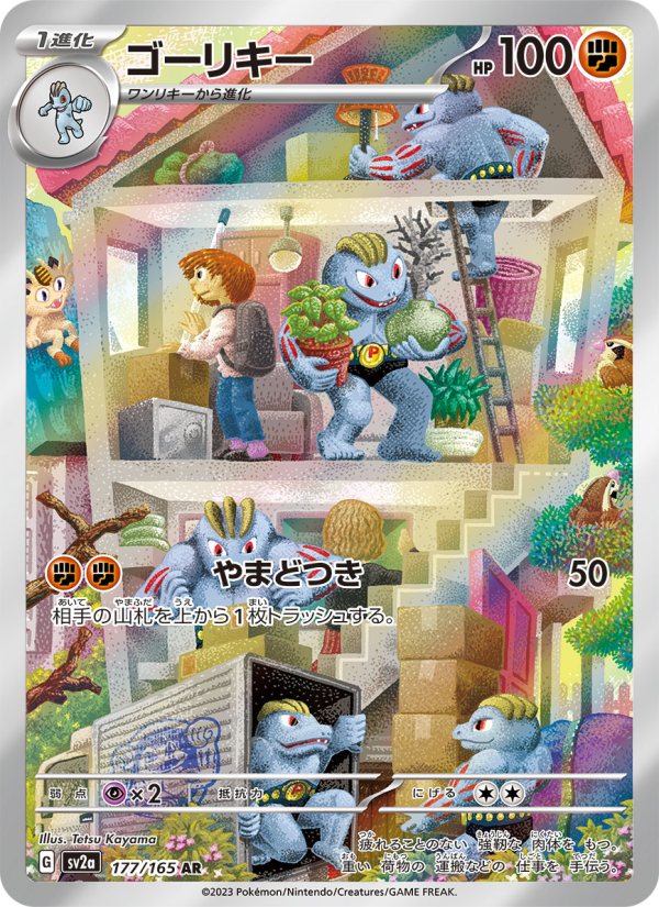 ゴーリキー — illustrated card