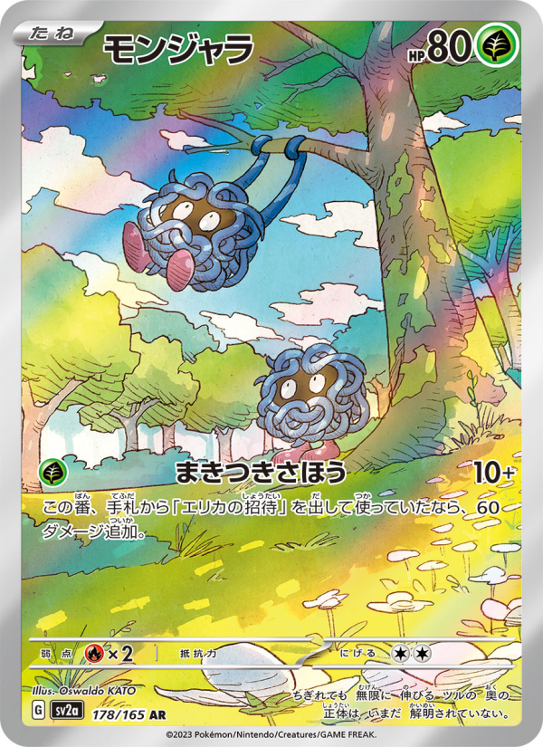 モンジャラ — illustrated card