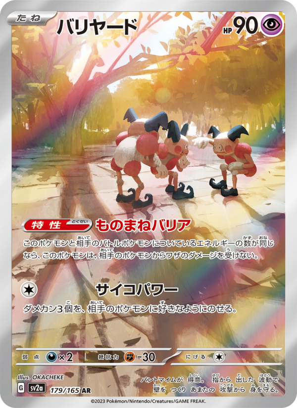 バリヤード — illustrated card