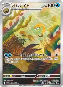 オムナイト 180 Pokemon TCG Card