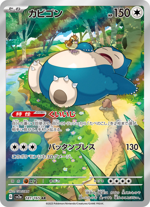 カビゴン — illustrated card