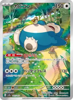カビゴン 181 Pokemon TCG Card