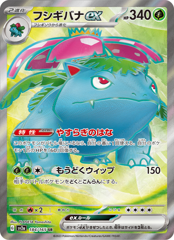 フシギバナex — illustrated card