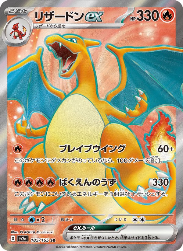 リザードンex — illustrated card