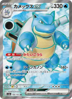 カメックスex 186 Pokemon TCG Card