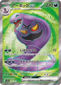 アーボックex 187 Pokemon TCG Card