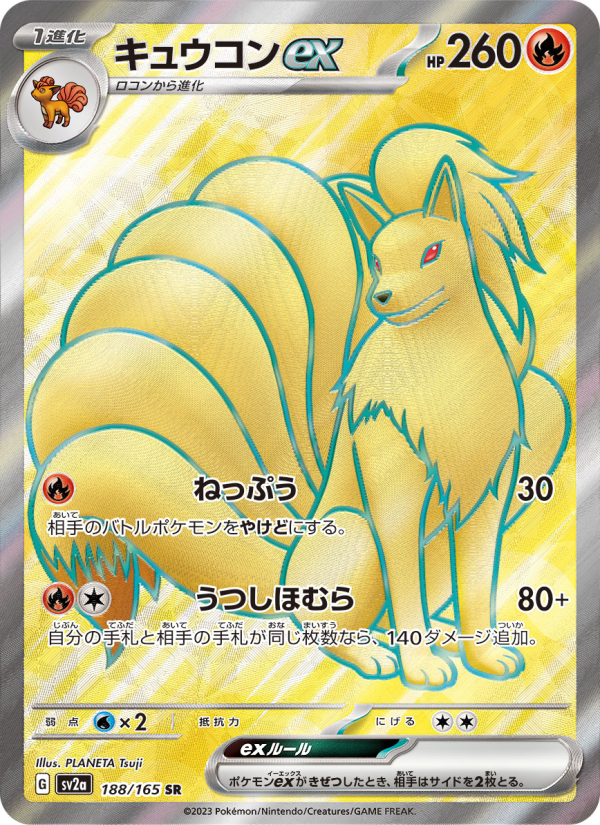 キュウコンex — illustrated card