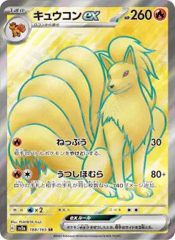キュウコンex 188 Pokemon TCG Card