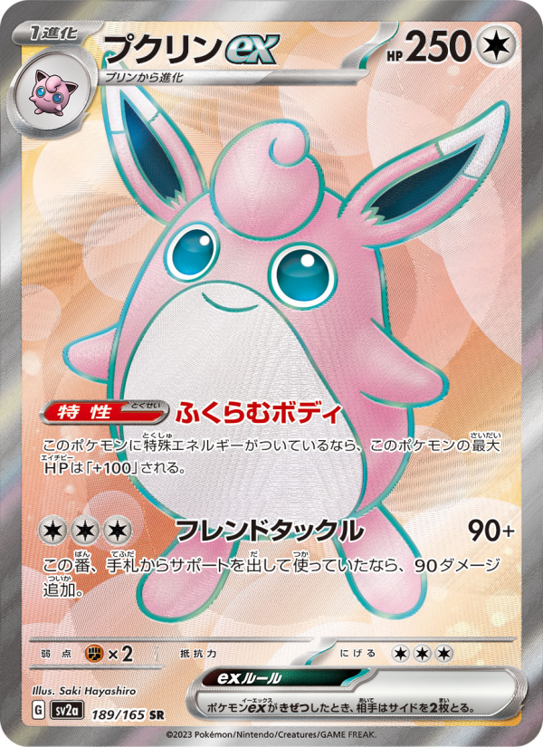 プクリンex — illustrated card