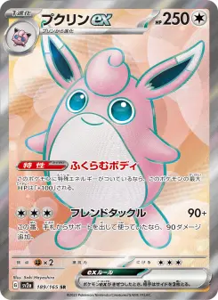 プクリンex 189 Pokemon TCG Card