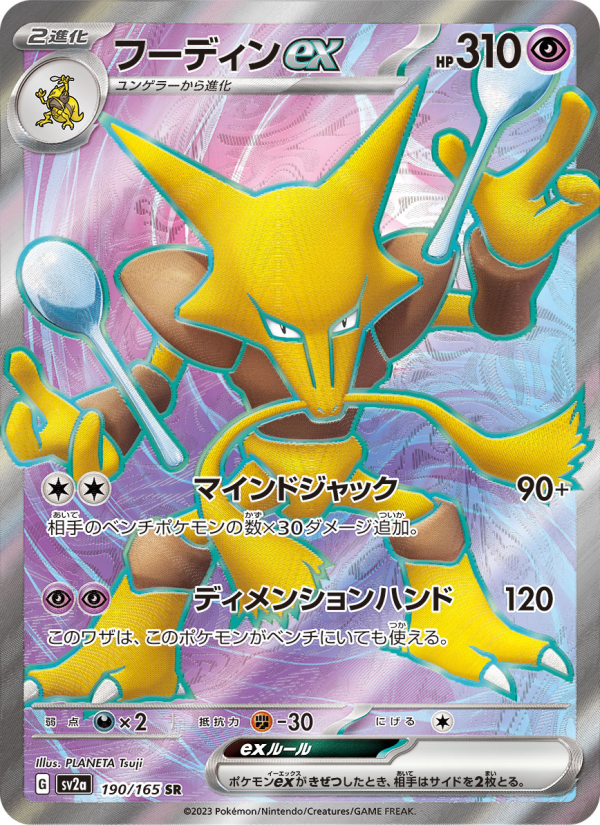 フーディンex — illustrated card