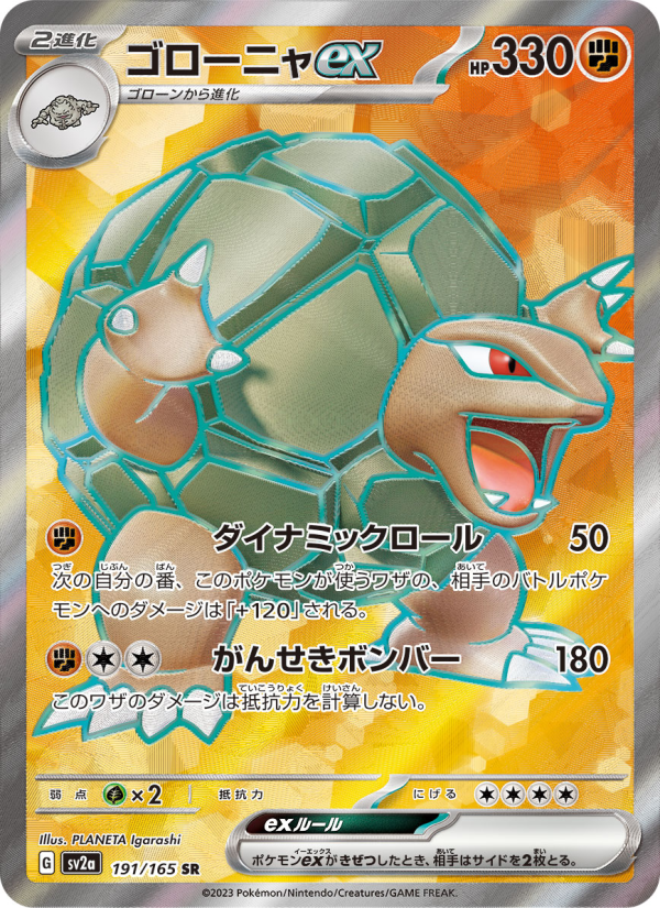 ゴローニャex — illustrated card
