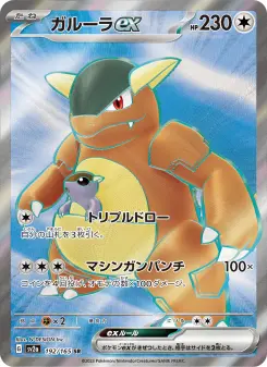 ガルーラex 192 Pokemon TCG Card