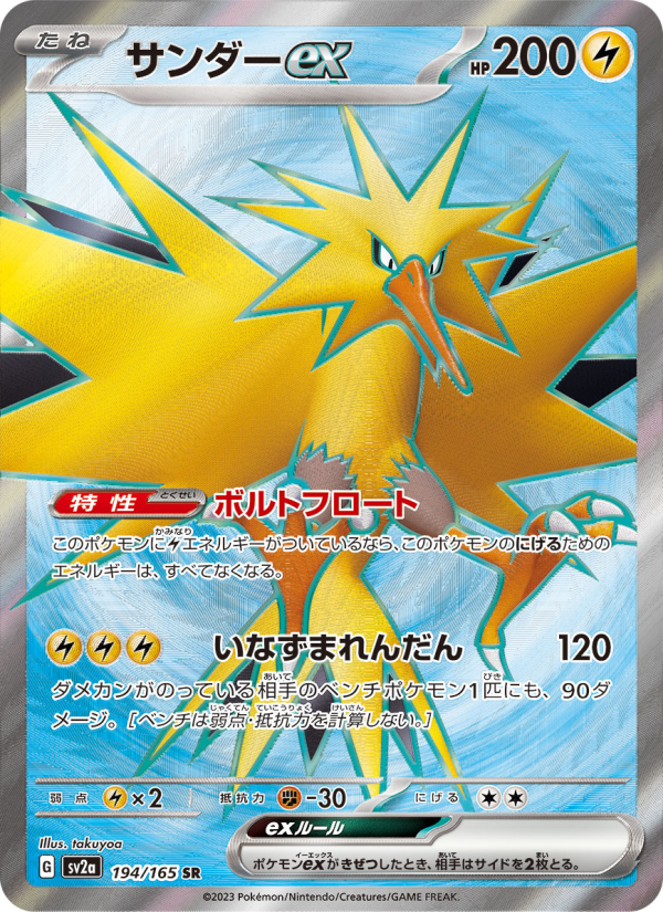 サンダーex — illustrated card