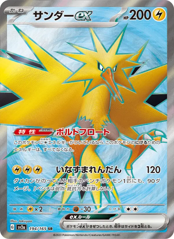 サンダーex card image