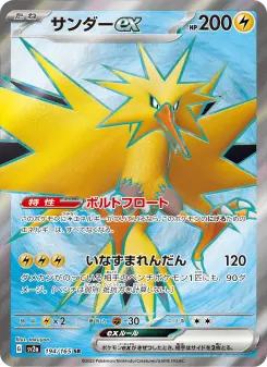 サンダーex 194 Pokemon TCG Card