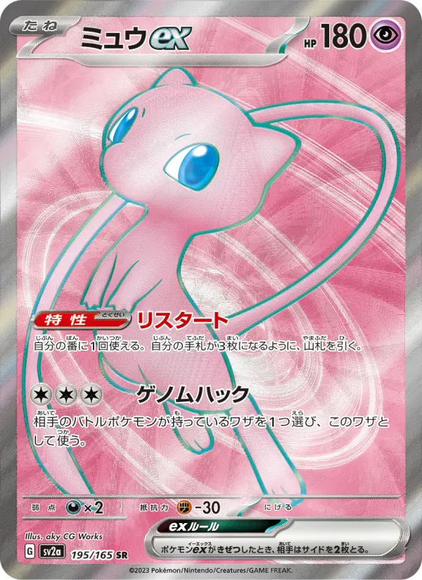ミュウex card image