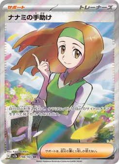 ナナミの手助け 198 Pokemon TCG Card