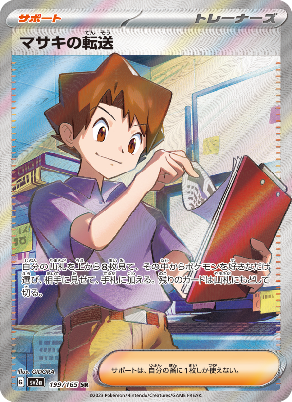 マサキの転送 — illustrated card