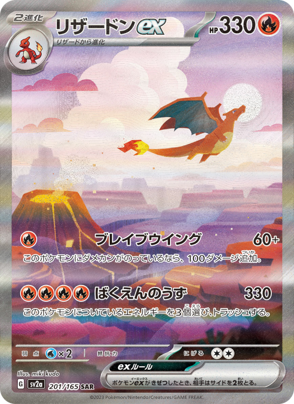 リザードンex — illustrated card