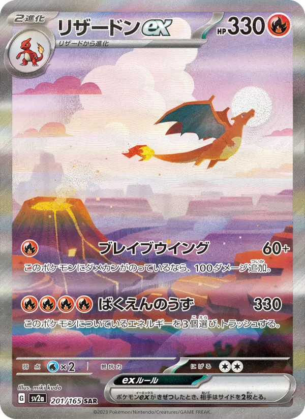 リザードンex card image