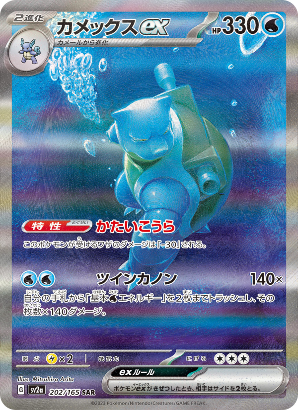 カメックスex — illustrated card
