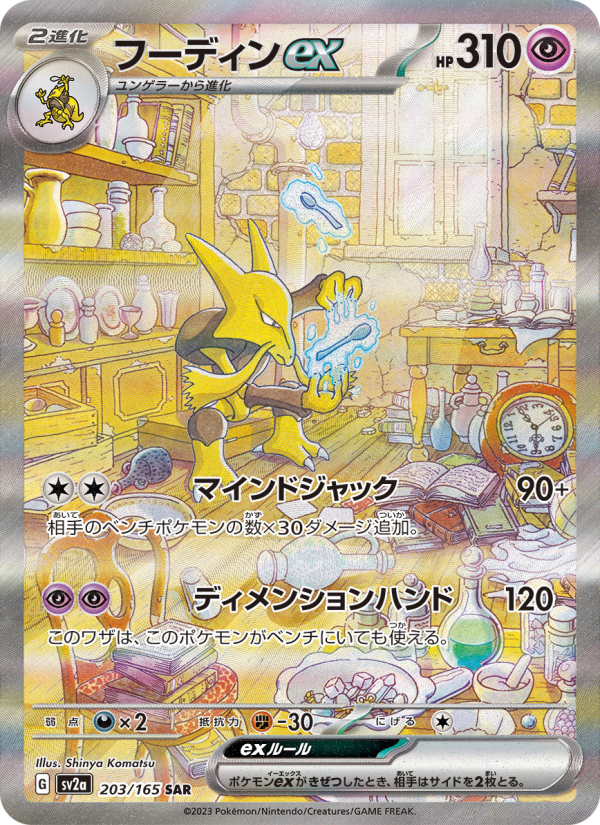 フーディンex — illustrated card