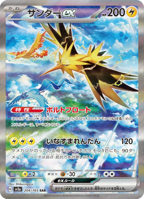 サンダーex card image