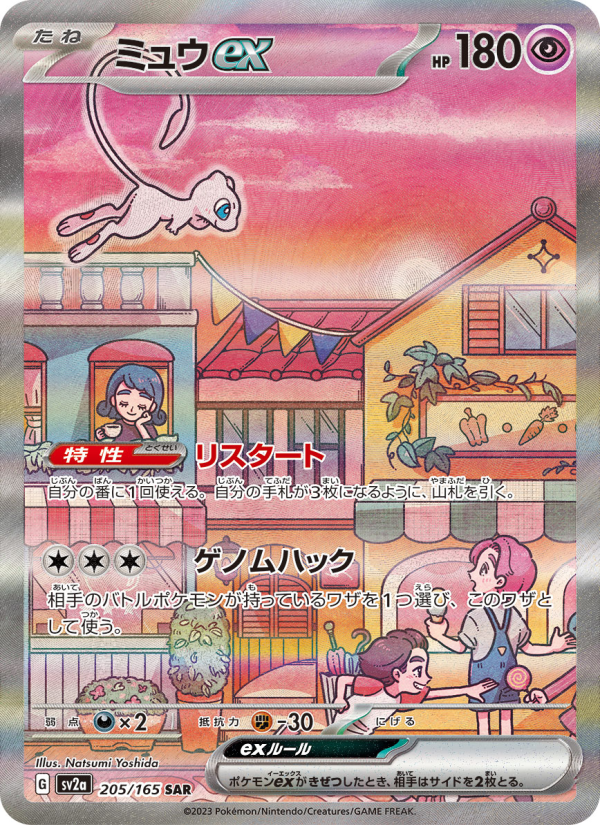 ミュウex — illustrated card