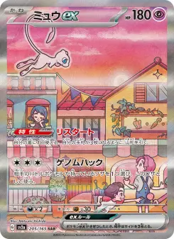 ミュウex 205 Pokemon TCG Card