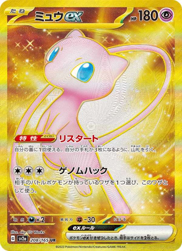 ミュウex — illustrated card