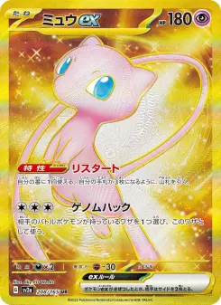 ミュウex 208 Pokemon TCG Card