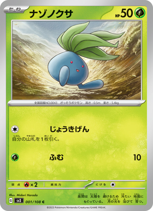 Oddish - Japanese Pokémon TCG Card | Dittobase