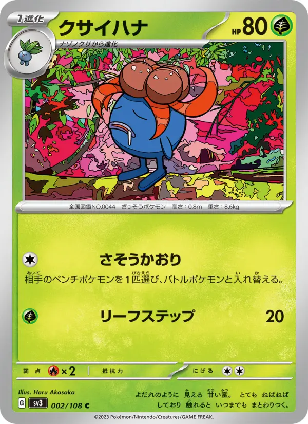 クサイハナ card image