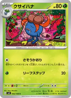 クサイハナ 002 Pokemon TCG Card