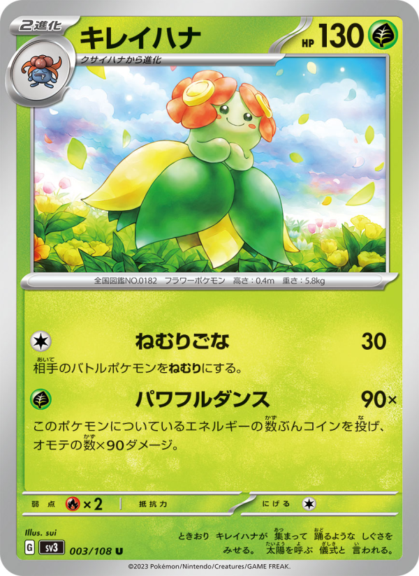 Bellossom - Japanese Pokémon TCG Card | Dittobase