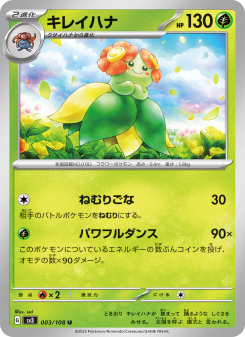 Bellossom - Japanese Pokémon TCG Card | Dittobase
