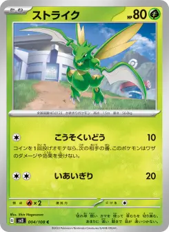 ストライク 004 Pokemon TCG Card