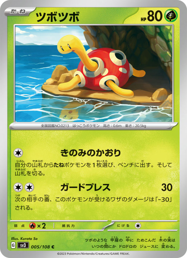 Shuckle - Japanese Pokémon TCG Card | Dittobase