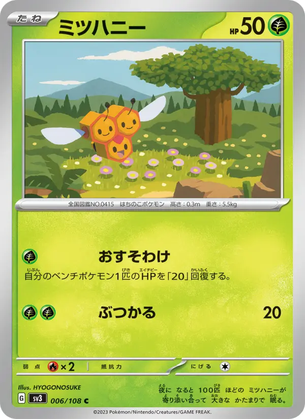 ミツハニー card image