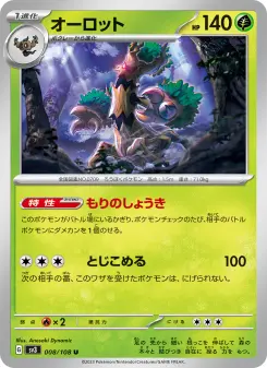 オーロット 008 Pokemon TCG Card