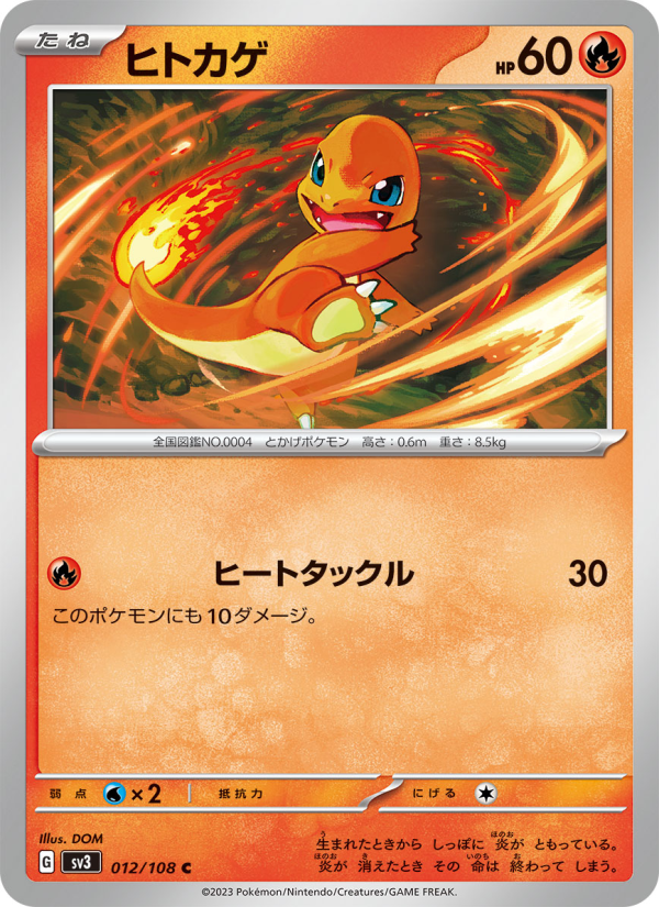 Charmander - Japanese Pokémon TCG Card | Dittobase