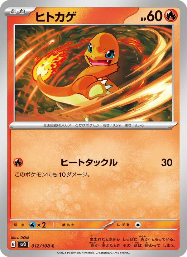 ヒトカゲ card image